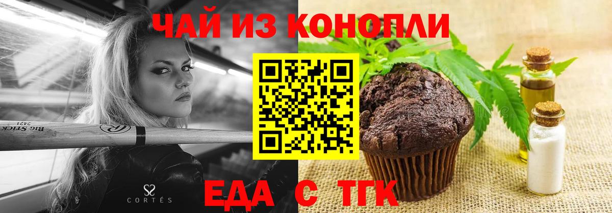 Еда ТГК конопля  Вход с VPN  Иваново 