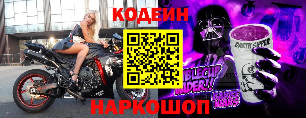 Кодеин напиток Lean (лин) Иваново