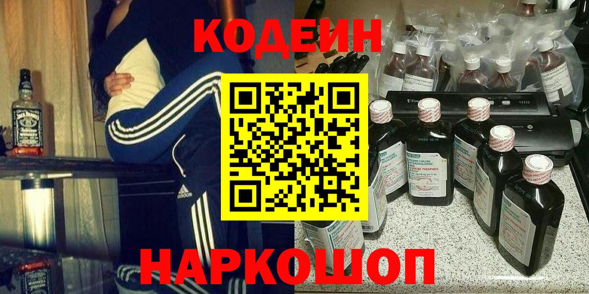Кодеин напиток Lean (лин)  Вход с VPN  Кодеиновый сироп Lean напиток Lean (лин)  Иваново 
